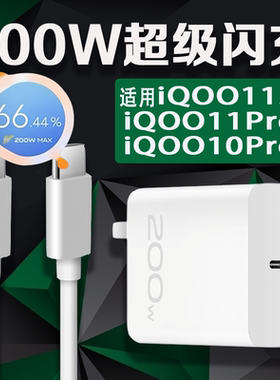 适用vivoiQOO11S充电器200W超级闪充10A原装快充iQOO11Pro手机充电器爱酷iqoo10Pro充电头iQOO200W充电器加长