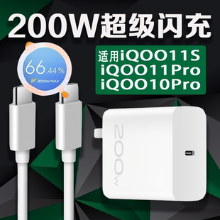 适用vivoiQOO11S充电器200W超级闪充10A原装快充iQOO11Pro手机充电器爱酷iqoo10Pro充电头iQOO200W充电器加长