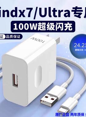 适用OPPOFindX7充电器100W超级闪充oppofindx7ultra原装充电头FINDX7ULTA闪充头OPPO10A数据线oppo100W快充