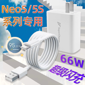 适用IQOONeo5充电器66W快充VIVOIQOONeo5S原装充电头vivo超级闪充iqoo爱酷Neo5手机IQ00插头套装装正品配