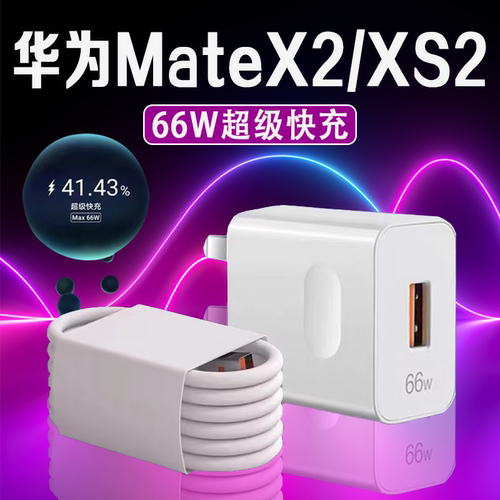手机原厂充电器快充充电线
