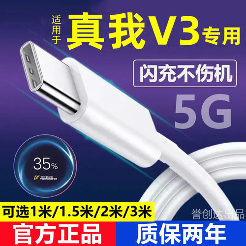适用OPPO真我V3充电线原装Typec真我V3充电器快充闪充v3数据线快充V3插头快速充电加长Tyepc线手机充电线正品
