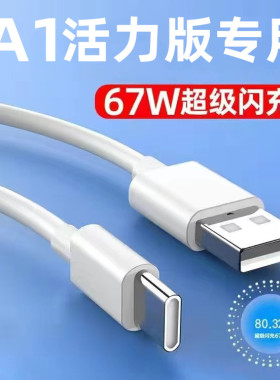 适用OPPOA1活力版充电线原装A15G新款充电器快充闪充A1超级闪充67W数据线A1活力版加长充电线A1Pro闪充头专用