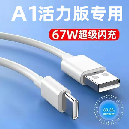 适用OPPOA1活力版充电线原装A15G新款充电器快充闪充A1超级闪充67W数据线A1活力版加长充电线A1Pro闪充头专用