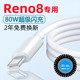 适用OPPOReno8充电线原装 Reno8充电器快充闪充Reno8Pro数据线超级闪充80WReno8Pro加长充电线Reno8闪充头专用