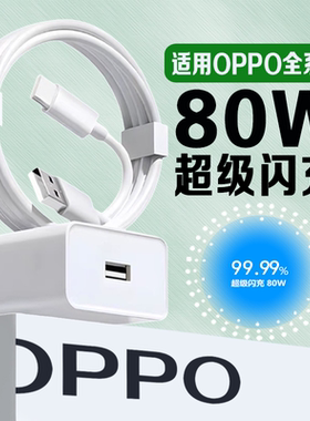 适用OPPOReno12充电器原装80W超级快充reno11 10 9 8Pro充电器OPPOFindX6/5手机K10真我GTNeo3Q5充电头正品