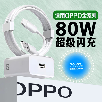 适用OPPOReno12充电器原装80W超级快充reno11 10 9 8Pro充电器OPPOFindX6/5手机K10真我GTNeo3Q5充电头正品
