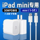 1代正品 mini5充电器30W瓦PD快充iPad 充电器7.9英寸平板iPadmini第5 mini 1原装 适用苹果iPad
