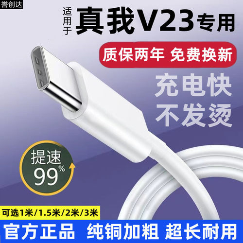 适用OPPO真我V23充电线原装真我V23充电器快充33W闪充真我V23超级闪充33W数据线真我V23加长手机线33W闪充头