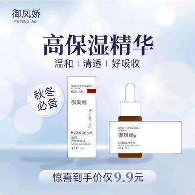 御凤娇沁润光感精华液