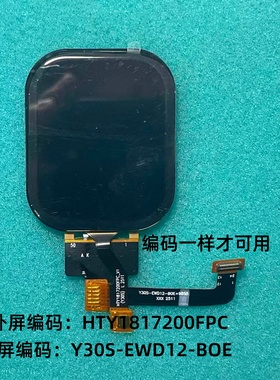 HTY1817200FPC华强北智能手表液晶显示屏总成配件Y30S-EWD12+9855