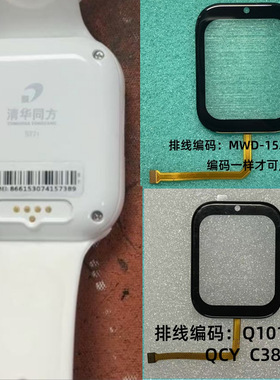 Q1018B(QCY)适用清华同方S77+儿童电话手表触摸外屏显示屏C38F