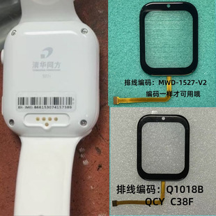 适用清华同方S77 儿童电话手表触摸外屏显示屏C38F QCY Q1018B