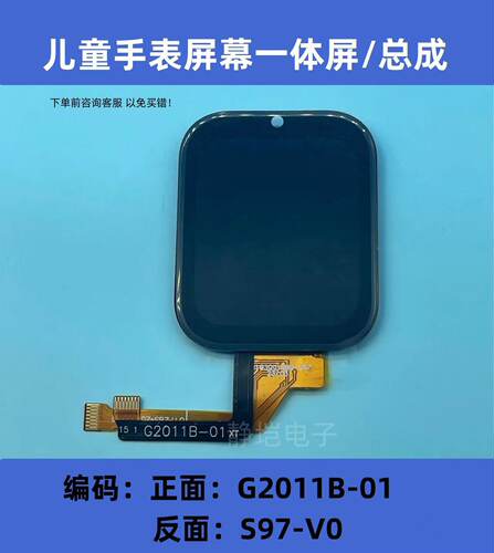 适儿童电话手表屏幕总成G2011B-02触摸屏幕配件酷比亚Y01 S01 Z01 - 封面