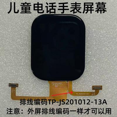 JS201012儿童电话手表触摸屏