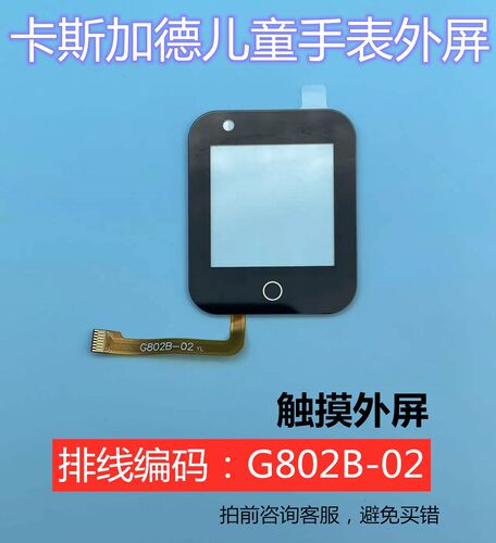 电话手表外屏爱迪熊G802B-02