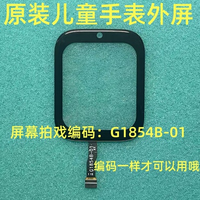 适用果芯云D1儿童电话手表外屏触摸屏表带充电器G1854B-01磁吸线