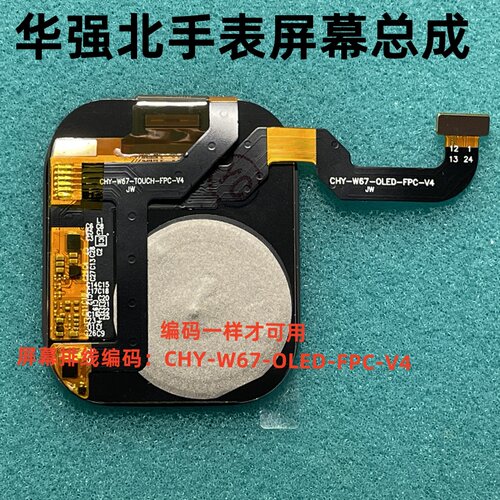 CD20华强北智能手表屏幕触摸外屏总成CHY-W67-OLED-FPC-V4手表S10