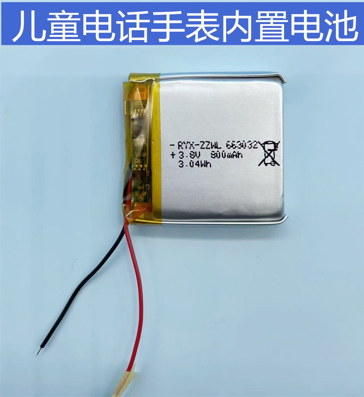 663032聚合物锂电池大容量