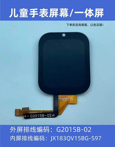 G2015B-02儿童手表触摸外屏