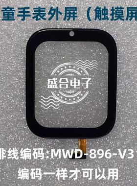 MWD-896-V3适读书郎H07儿童电话手表触摸外屏幕好记星H07手表表带