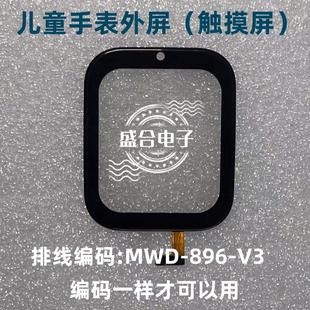 MWD-896-V3适读书郎H07儿童电话手表触摸外屏幕好记星H07手表表带