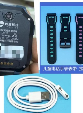 G341B-01儿童电话手表岭雁LYK20手表硅胶表带触摸外屏充电器配件