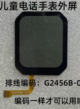G2456B-01儿童电话手表触摸外屏M3手表表带充电器支架背壳旋转壳
