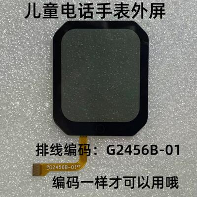 G2456B-01儿童电话手表触摸外屏