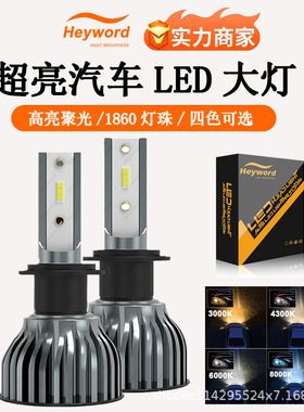 Heyword海华特 CSP1860灯珠3000K4300K6000K8000K25000K汽车led灯