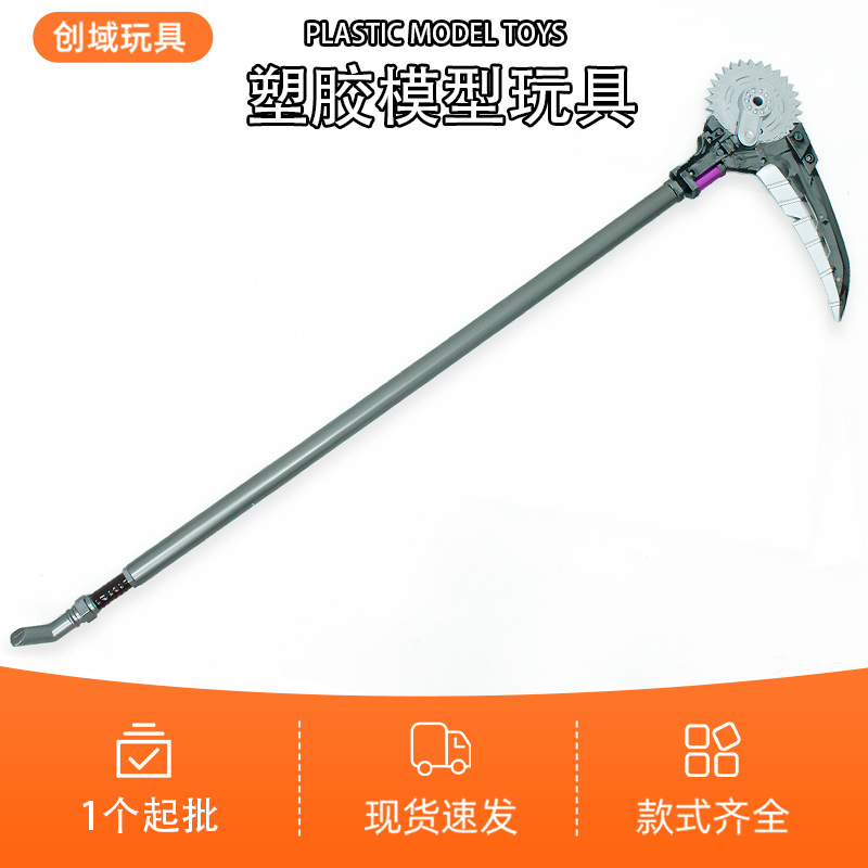 游戏周边135厘米塑胶PU战镰碎刃齿轮可动工艺品兵器COSPLAY手办