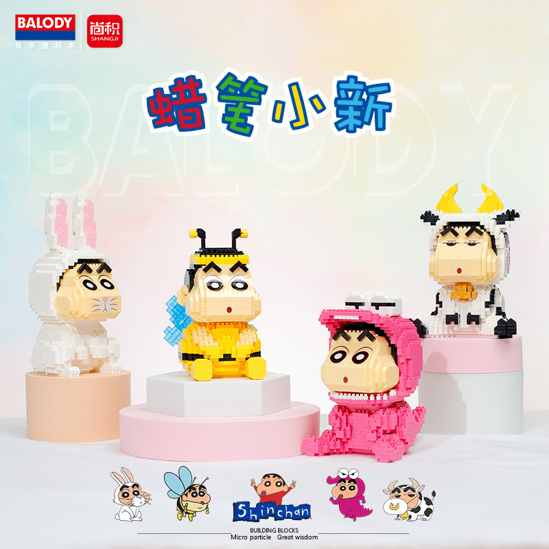 BALODY/贝乐迪 正版授权蜡笔小新经典款拼插模型微小颗粒玩具