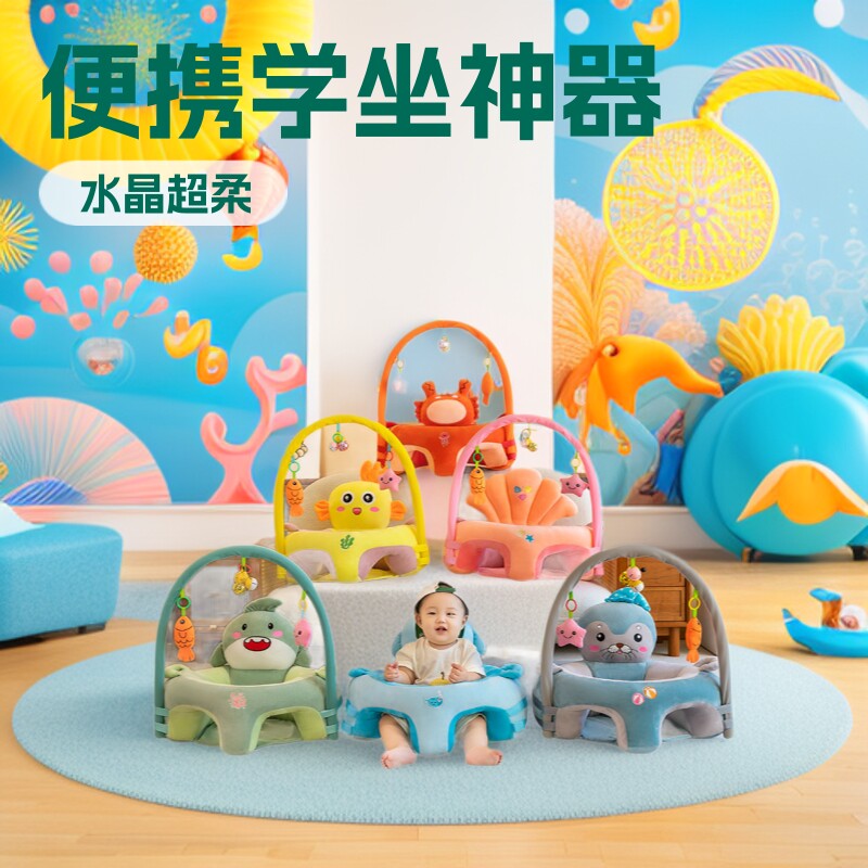 卡通宝宝学座椅便携式带杆海洋款婴儿小沙发训练学坐跨境