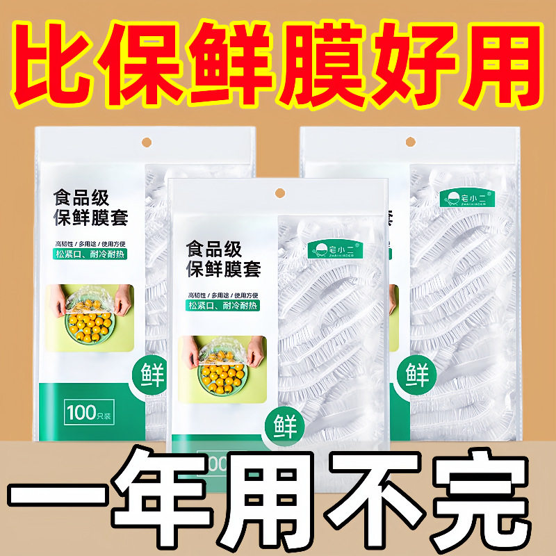 食品级保鲜膜套罩家用一次性保鲜袋带松紧口套碗剩菜保鲜罩,餐饮具,保鲜膜,淘宝优惠券,粉丝福利购,淘宝优惠卷