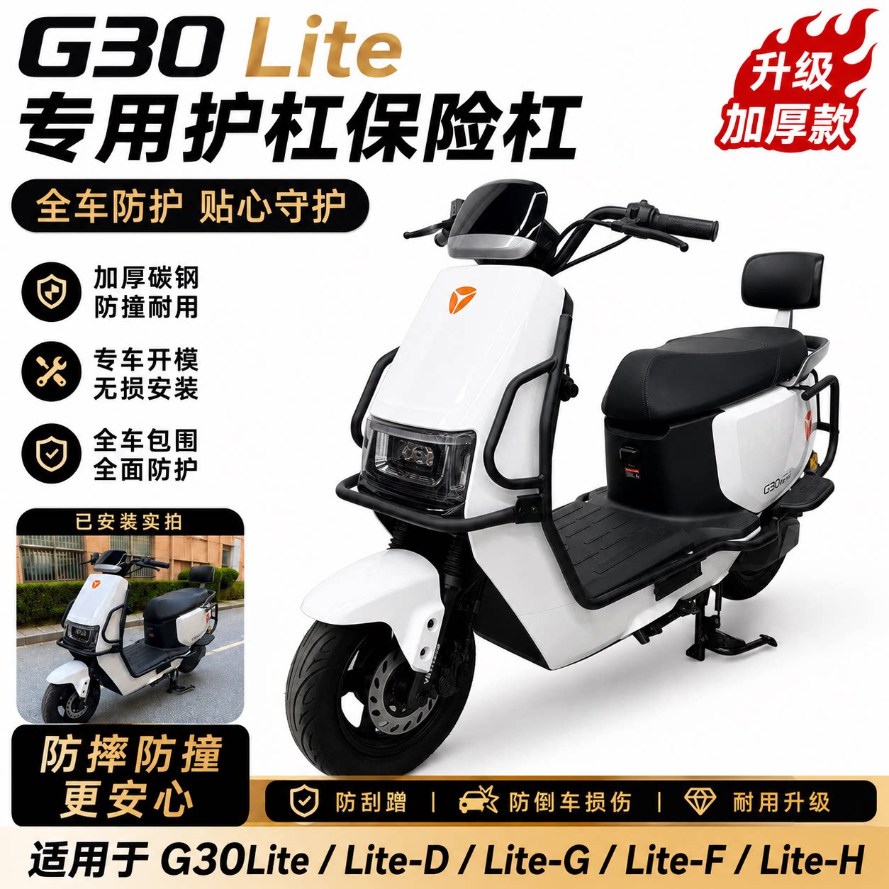 适配雅迪G30lite加厚防摔护杠