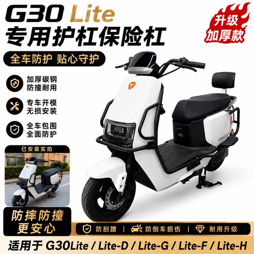适配雅迪G30lite加厚防摔护杠