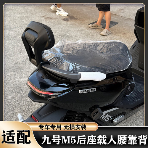 九号M5后靠背M5100/M5200后靠背