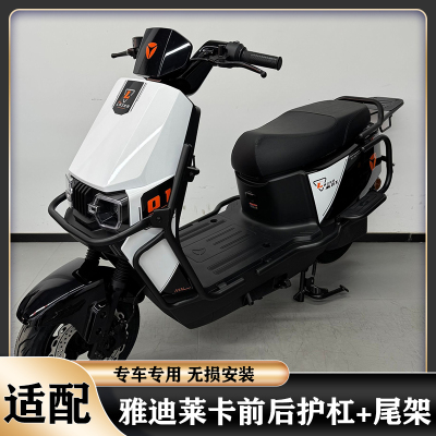 适用雅迪莱卡护杠电动车全车保险