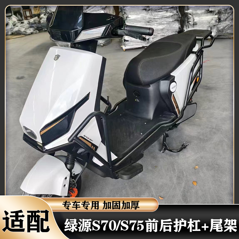 绿源S70电动车货架加厚改装配件