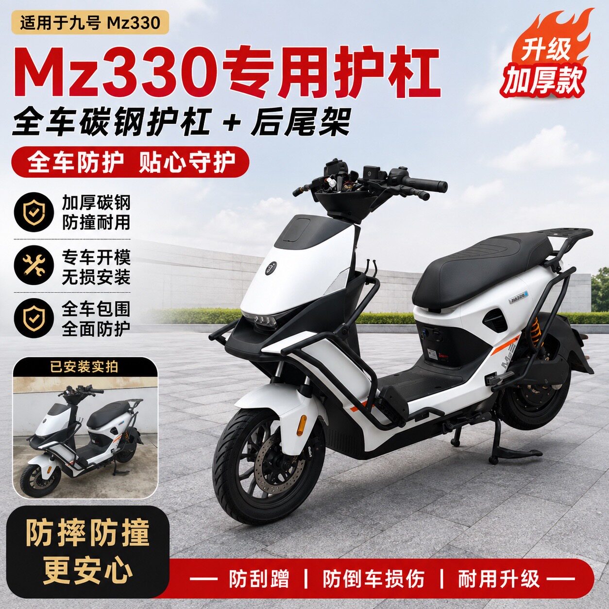 适配九号26款MZ3护杠九号MZ330护杠保险杠加厚款防摔外卖无损安装图片