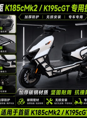 适配首驱K1护杠K195C GT护杠保险杠加厚防摔防撞外卖配件无损安装