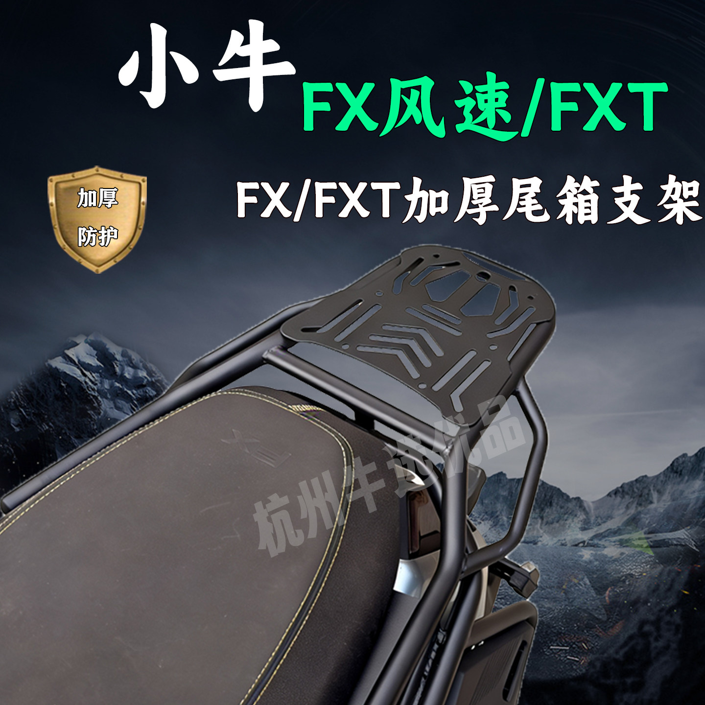 适配小牛FX尾架外卖箱架加厚改装