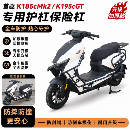 首驱K185CMK2/K195CGT加厚保险杠