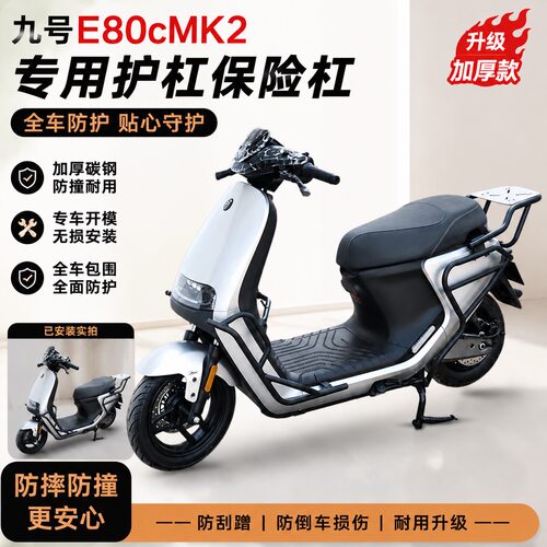 九号E80Cmk2护杠保险杠外卖尾架