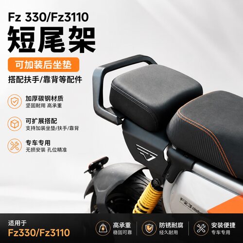 适配九号FZ3短尾后尾架FZ330/FZ3110载人后坐垫扶手靠背改装配件