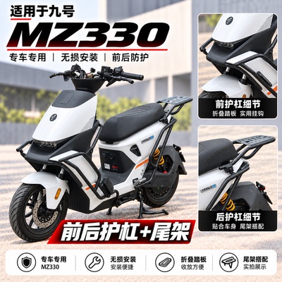适配九号MZ3/MZ330加厚护杠
