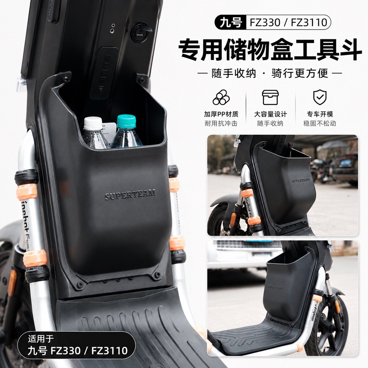 适配九号FZ330/FZ3110车筐收纳盒