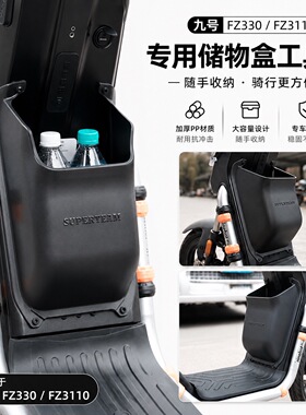 适配九号FZ3储物盒FZ3110前置物盒购物篮九号前车筐收纳改装配件