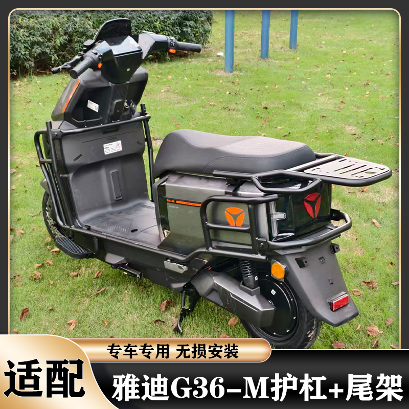 雅迪G36-M护杠保险杠防撞货架