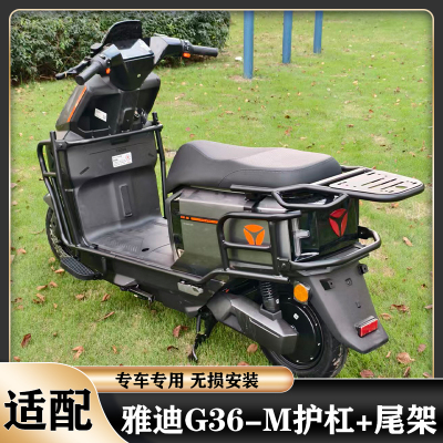 雅迪G36-M护杠保险杠防撞货架